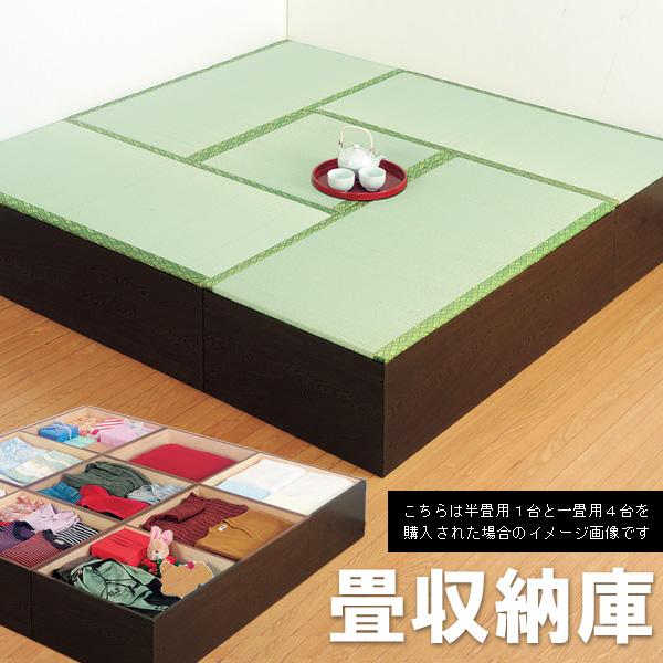 安心の日本製 国産 畳ユニット【畳付き収納ボックス】半畳用1台・一畳