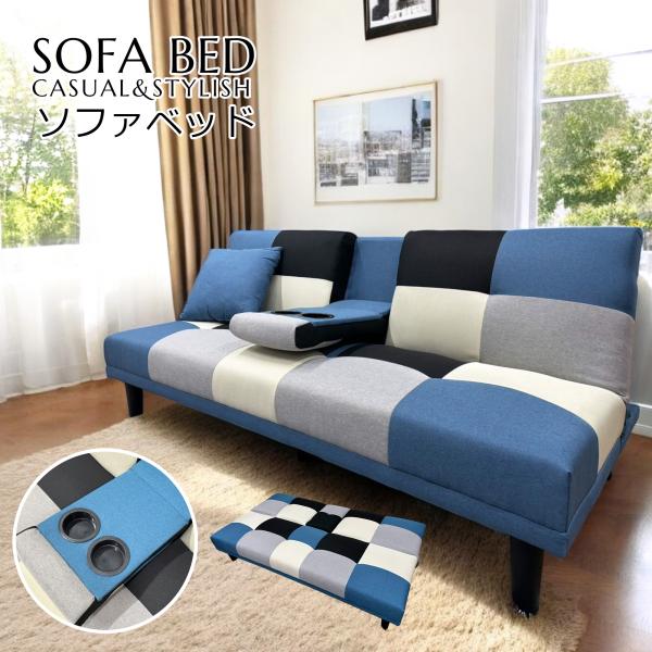 ●サイズソファー時：幅168cm×奥行78cm×高さ69cmソファーベッド時：幅168cm×奥行101cm×高さ36cm●カラーBLMIX(ブルーミックス)●仕様張地：ファブリック素材(布製)内部構造：天然木/Sバネ/ウレタンフォーム●梱包...
