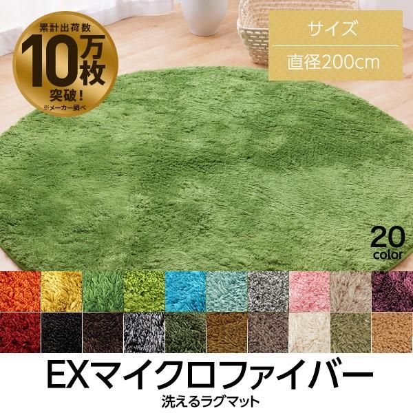 ラグ 円形 北欧 カーペット ラグマット おしゃれ 洗える Extraマイクロファイバーラグ 直径0cm 床暖 ホットカーペット対応 ファニチャーワールドyahoo 店 通販 Yahoo ショッピング