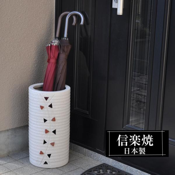 信楽焼 傘立て 陶器 屋外 日本製 信楽焼き 白 ホワイト 北欧 錆びない