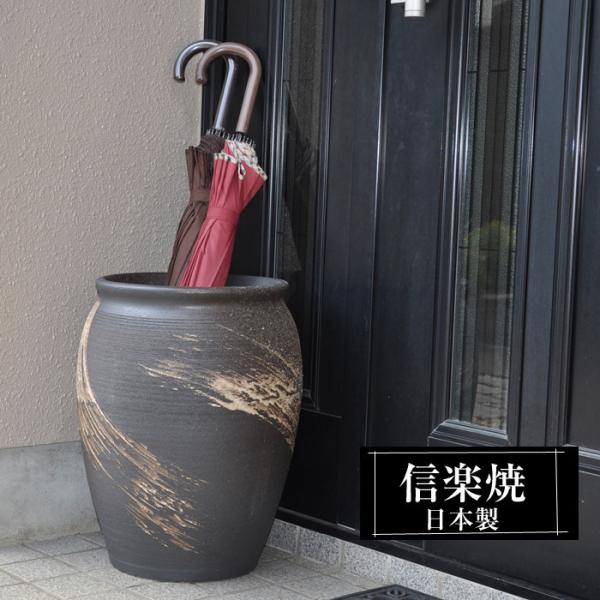 信楽焼 傘立て 陶器 日本製 壺 壺型 丸型 おしゃれ 和 和風 モダン 倒れにくい 錆びない 高級感 外置き 屋外 野外 信楽焼き