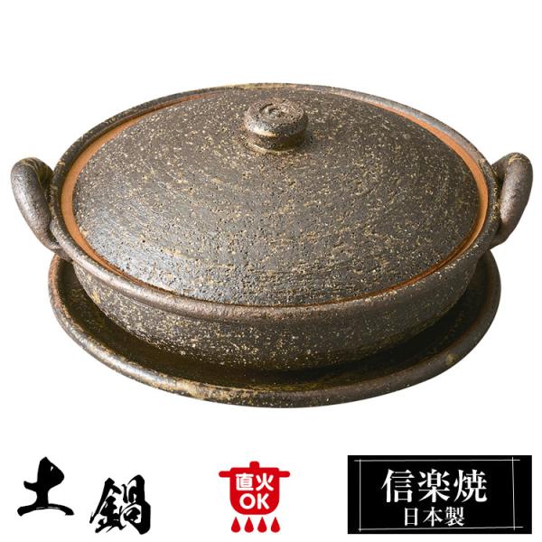 土鍋 陶器 信楽焼 日本製 和風 器 高級 ブランド 調理 和食器 焼き物 ご飯 二人用 2人用 直火 炊ける 炊飯 売れ筋 おしゃれ かわいい 贈り物 ギフト プレゼント