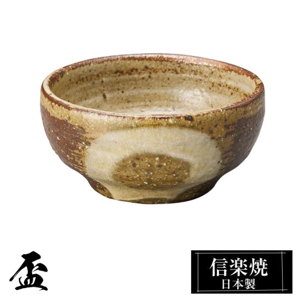 盃 陶器 信楽焼 日本製 ぐい呑み おちょこ お猪口 冷酒器 冷酒 熱燗 お酒 日本酒 泡盛 焼酎 器 高級 和食器 食器 焼き物 おしゃれ かわいい ギフト プレゼント