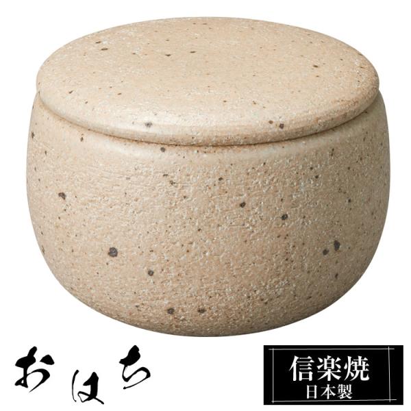 陶器 おはち 54-01 信楽焼 日本製 残りごはん ご飯 保存 保存容器 おひつ お櫃陶器 お櫃 ohitu 1合 一合 陶器製 電子レンジ対応 お米 炊飯 信楽 焼き物 うつわ