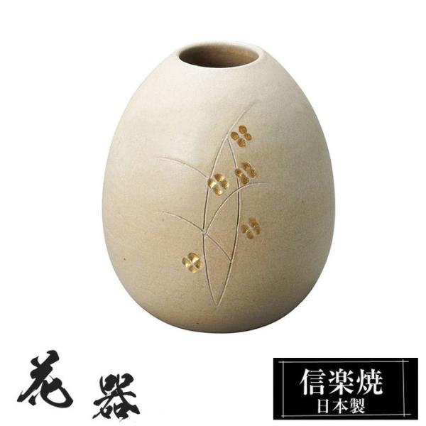 陶器 花瓶 13φ×高さ15.5cm 信楽焼 花器 日本製 壺 和風 おしゃれ 花立て 花入れ フラワーベース 生け花 花びん 和室 玄関 高級 焼き物 ギフト 贈り物 旅館
