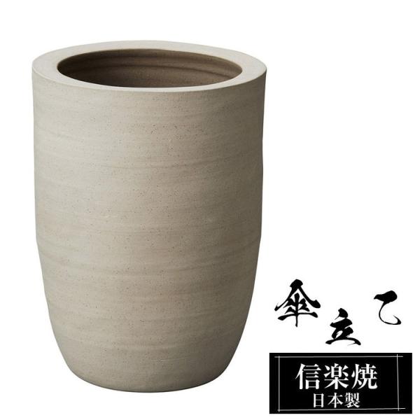 傘立て 陶器 28.5φ×高さ38cm 信楽焼 信楽焼き 傘立て陶器 傘立て 屋外 日本製 グレー 和風 新築祝い 引越祝い 錆びない かわいい おしゃれ 傘立て 贈り物