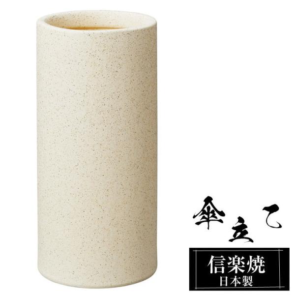 傘立て 陶器 22φ×高さ47cm 信楽焼 信楽焼き 傘立て陶器 傘立て 屋外 日本製 白 ホワイト 和風 新築祝い 引越祝い 錆びない かわいい おしゃれ 傘立て 贈り物