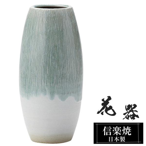 陶器 花瓶 12.0×12.0×高さ25.5cm 信楽焼 日本製 壺 和風 おしゃれ 花立て 花入れ フラワーベース 生け花 花器 花びん 和室 玄関 高級 焼き物 ギフト 贈り物