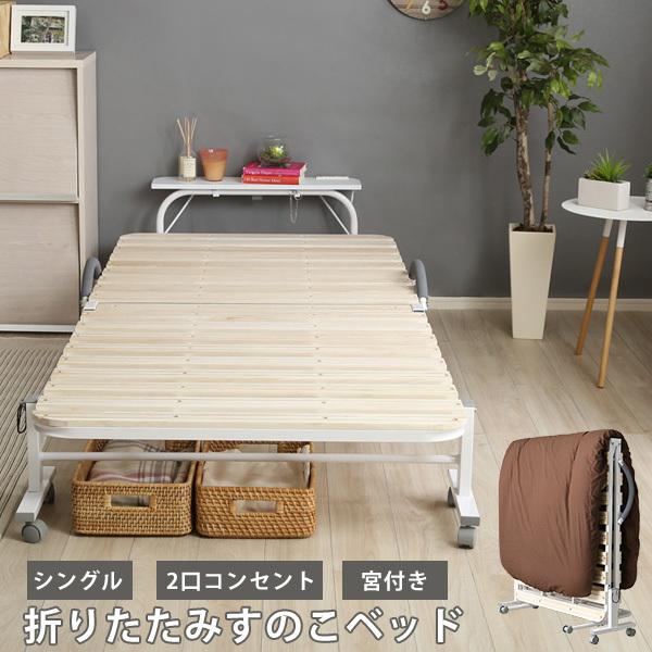 折りたたみ桐すのこベッド シングル 宮付き 耐荷重100kg パイプ 折りたたみ桐すのこベッド シングル 宮付き 耐荷重100kg パイプ