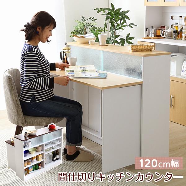 キッチンカウンター バタフライ テーブル 間仕切り 幅120cm キッチンカウンター バタフライ テーブル 間仕切り 幅120cm