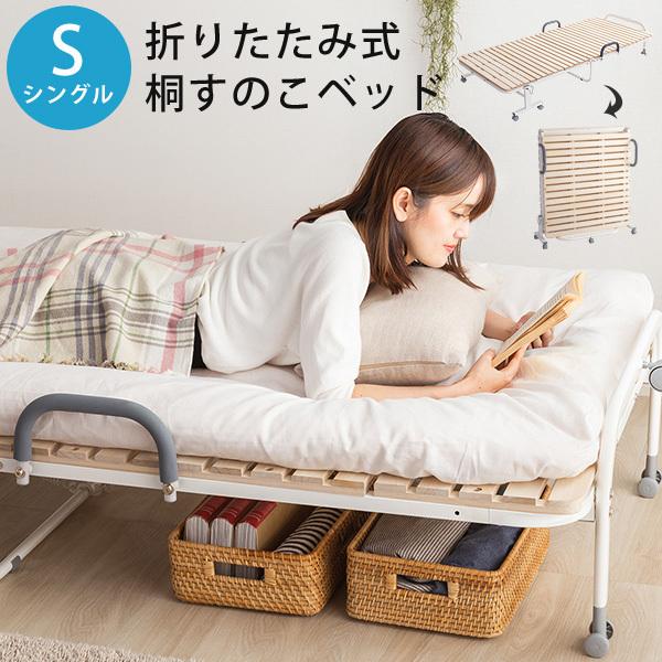折りたたみ桐すのこベッド シングル 耐荷重100kg パイプベッド 折りたたみ桐すのこベッド シングル 耐荷重100kg パイプベッド