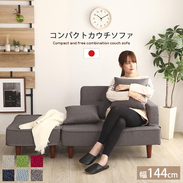カウチソファー 2人掛け コンパクト 片肘コーナー カウチソファ カウチソファー 2人掛け コンパクト 片肘コーナー カウチソファ