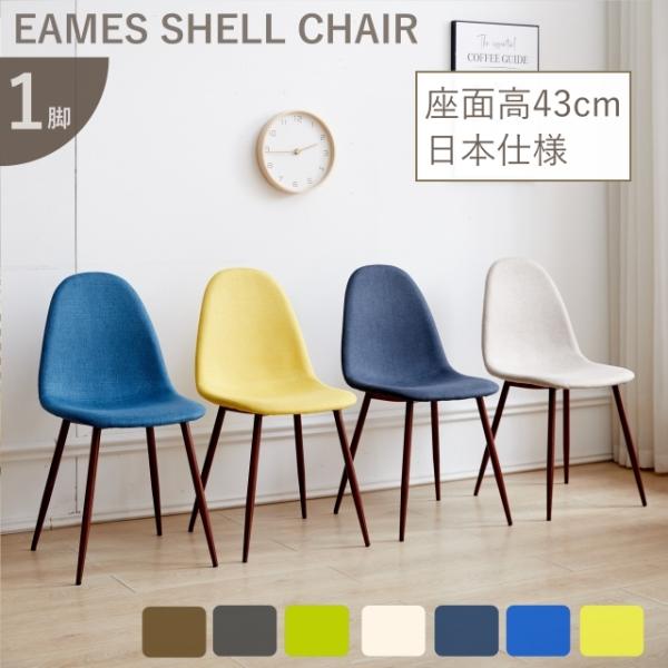 グレーとモカなど多くの色合いの座面の多目的イームズチェアです。ダイニングはもちろんのこと、仕事場も含めさまざまなシーンにご利用できます。肘掛けもなくコンパクトな商品ですので、小さなテーブルにもマッチします。背もたれと座面はクッション加工が施...