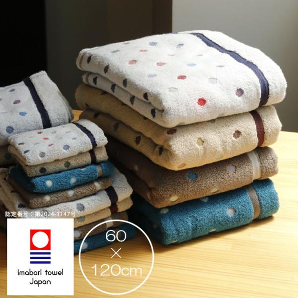 今治タオル「オプス」バスタオル（60×120cm）【七福タオル お風呂上り