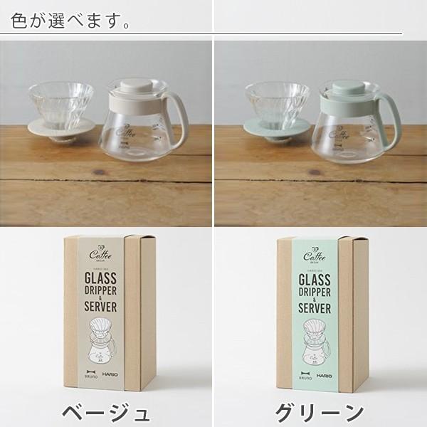 ブルーノ⭐︎ドリップケトル☕️ガラスドリッパー&サーバー ドリッパー＆サーバー「BRUNO（ブルーノ）」HARIO（ハリオ）V60ガラス
