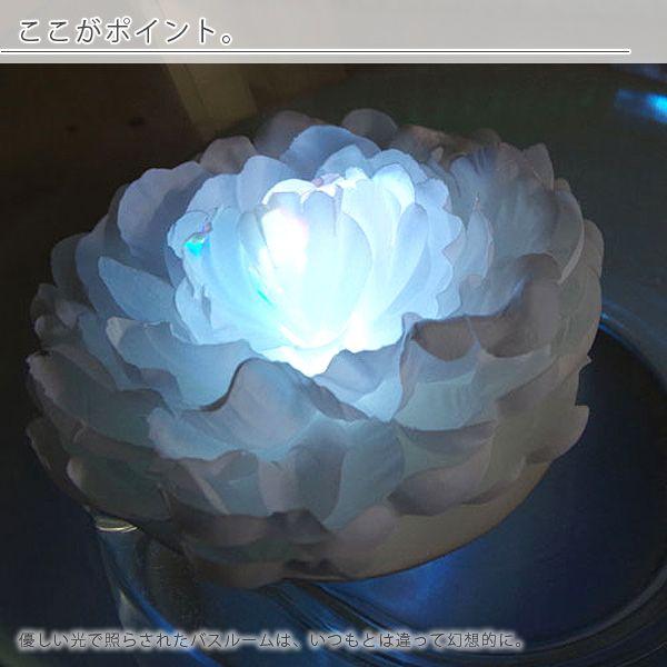 バスライト フラワーバスライト お風呂ライト 照明 ライト 花 お風呂 1054 お風呂のソムリエshop 通販 Yahoo ショッピング