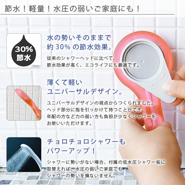 シャワーヘッドセット「シャモジー＆ホース」【節水シャワー