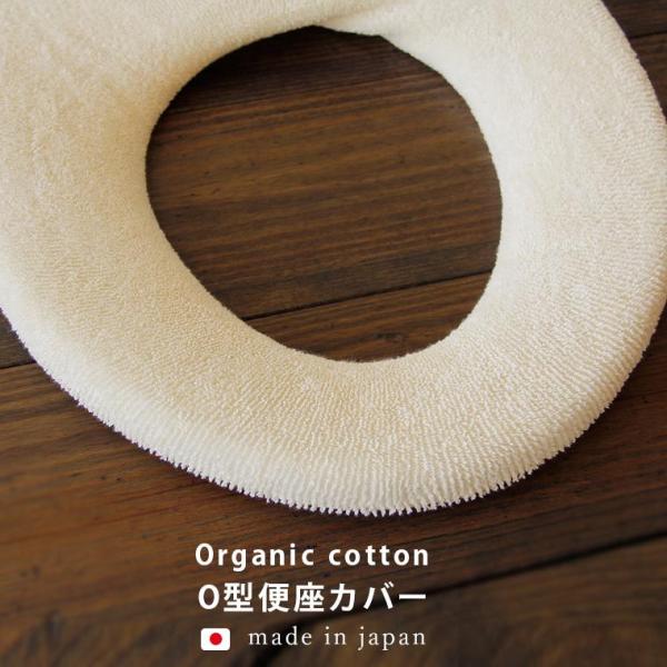 便座カバー Tmオーガニックコットン O型 トイレタリー シートカバー トイレシートカバー おしゃれ オーガニックコットン コットン 綿 白 ホワイト 洗濯可 1126 お風呂のソムリエshop 通販 Yahoo ショッピング