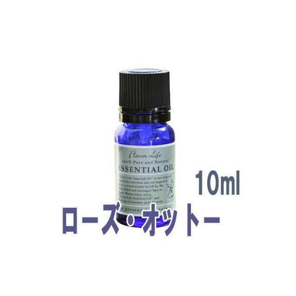 【送料無料】フレーバーライフ(エッセンシャルオイル/アロマオイル/精油)ローズ・オットー(１０ｍｌ) 送料無料】フレーバーライフ(エッセンシャルオイル/アロマオイル/精油