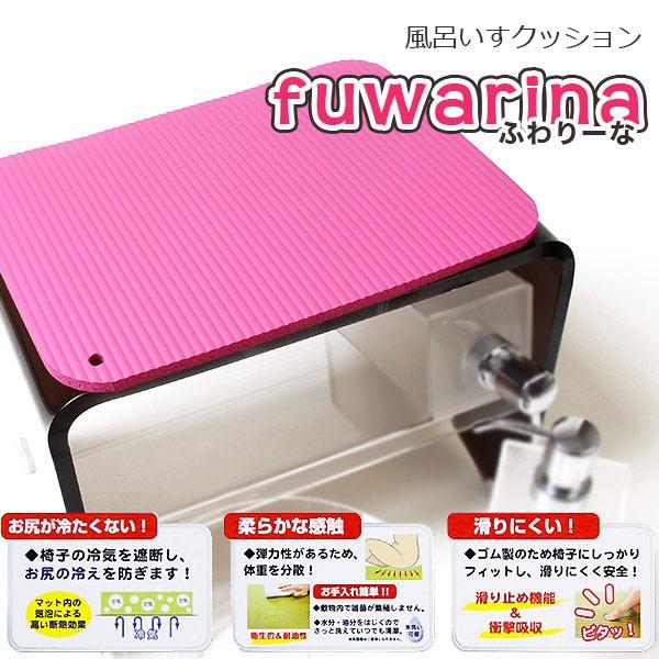 バスチェアマット 風呂いすクッション ふわりーな 30 22cm バスクッション マット クッション バスチェアマット バスグッズ 1168 お風呂のソムリエshop 通販 Yahoo ショッピング