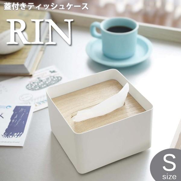 ティッシュケース Rin リン ティッシュカバー S ティッシュ ティッシュカバー ティッシュケース 詰め替え ポケットティッシュ インテリア リビング 1173 お風呂のソムリエshop 通販 Yahoo ショッピング