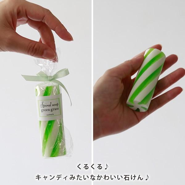 石鹸「サンハーブ」スパイラルソープ（キャンディ型石けん）【プチ