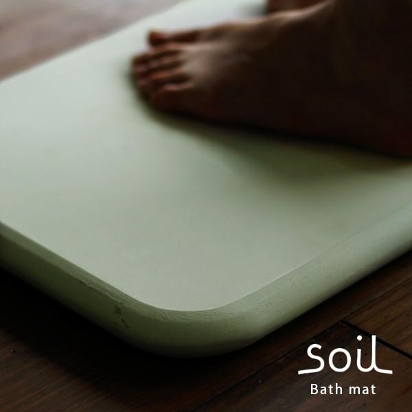送料無料】「soil」バスマット50×30（グリーン）【ソイル 珪藻土 