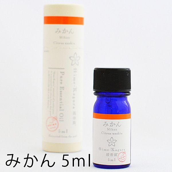 精油 媛香蔵 エッセンシャルオイル 5ml みかん アロマ オイル アロマオイル ルームフレグランス エッセンシャルオイル 1194 2603 お風呂のソムリエshop 通販 Yahoo ショッピング