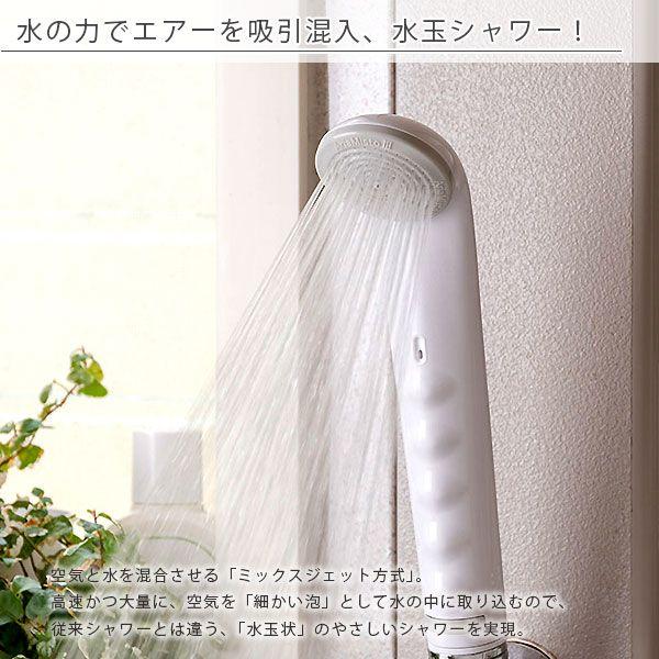 送料無料】節水シャワーヘッド「アリアミスト3」【50％よりもっと