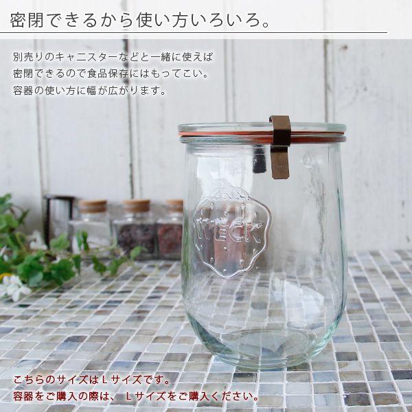 ゴムパッキン「WECK」クリップパッキンセット（L）【保存 密閉 容器