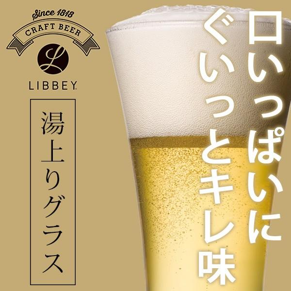 ■商品説明：お風呂上がりのビールを飲むならこんなグラスがいい。ニュースタンダードな「LIBBEY（リビー）」。■サイズ／重量：φ8.2（口径8.2）×H18.3cm／約321g■容量：325ml■材質：ソーダガラス■取扱上の注意：・家庭用食...