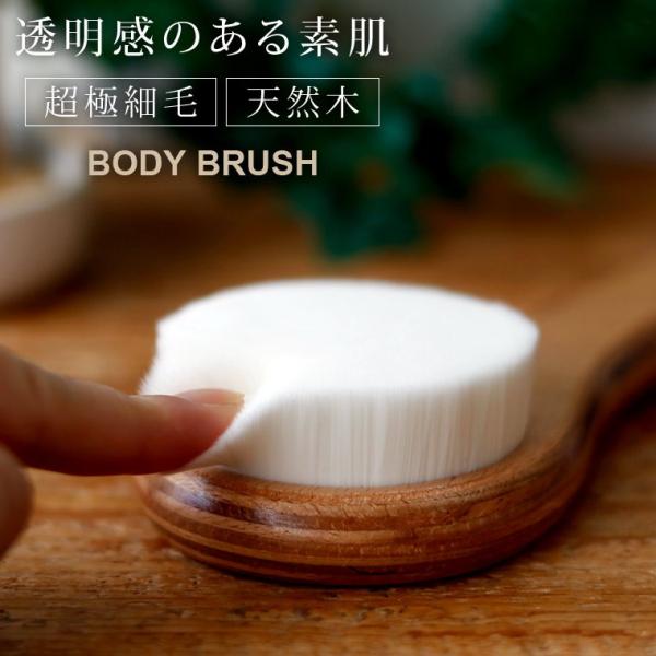 ボディブラシ「Poreful」ボディーブラシ【柔らかブラシ 背中洗い 背中