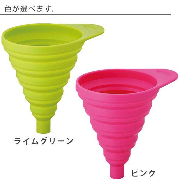 折りたたみ式漏斗「SALUS（セイラス）」シリコンジョーゴ【ろうと