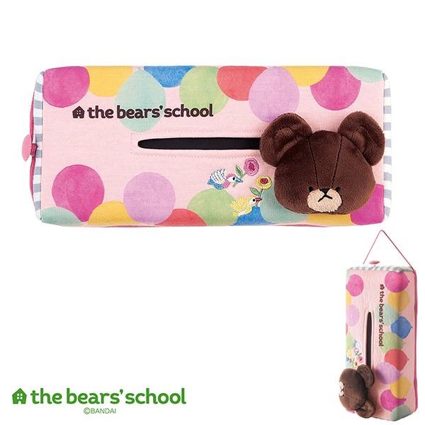 ティッシュケースカバー「くまのがっこう」カラフルバルーン