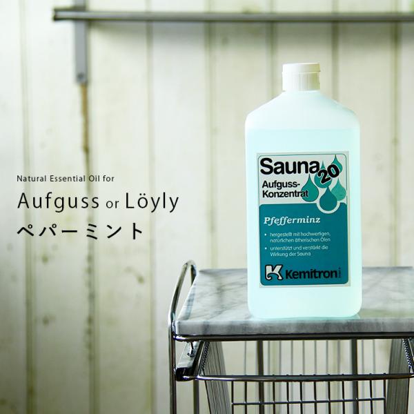 【送料無料】芳香液「ケミトロン」ドライサウナ用濃縮アロマ液（ペパーミント） 芳香液「ケミトロン」ドライサウナ用濃縮アロマ液（ペパーミント