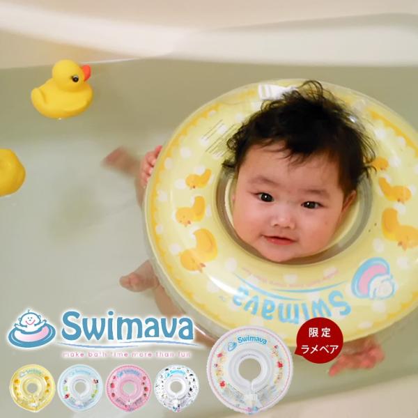 赤ちゃん お風呂 浮き輪 首 みんな探してる人気モノ 赤ちゃん お風呂 浮き輪 首 キッズ ベビー マタニティ