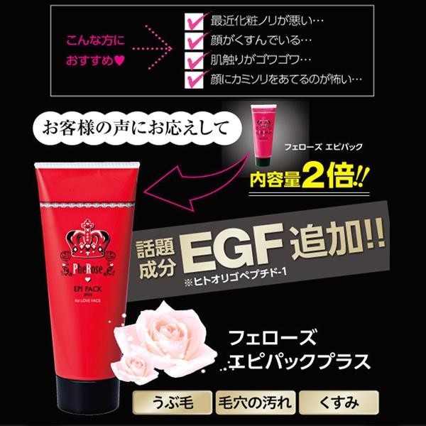 パック／フェローズ・エピパックプラス（容量2倍サイズ）【産毛パック