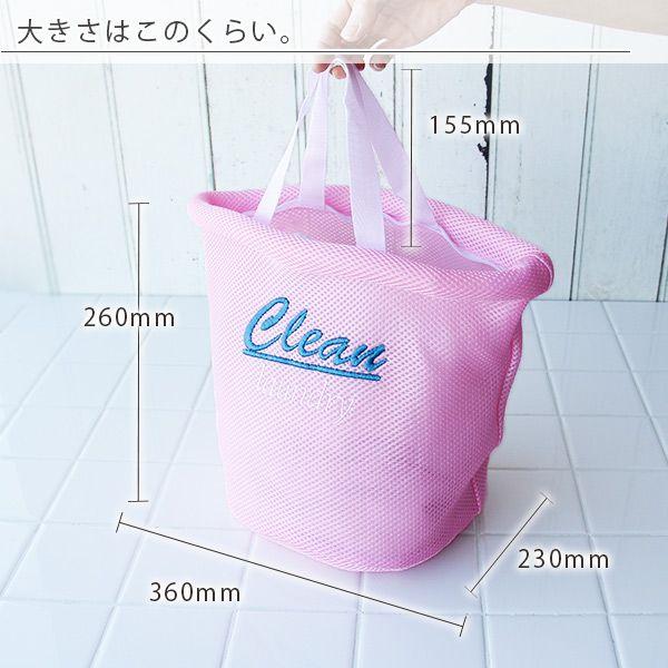 Clean」ランドリーバッグ（S）【洗濯ネット トラベルポーチ ランドリー
