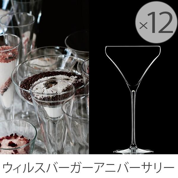 カクテルグラスショート「Spiegelau（シュピゲラウ）」ウィルス 