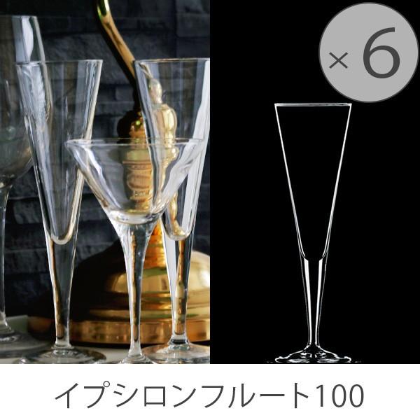 シャンパングラスフルート「BormioliRocco（ボルミオリロッコ 