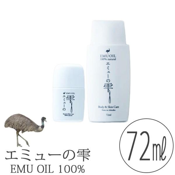 エミューの雫　ナチュラル　ピュア　オイル 72ml エミューの雫 72mL ナチュラルピュアオイル : Current Style ヤフー店