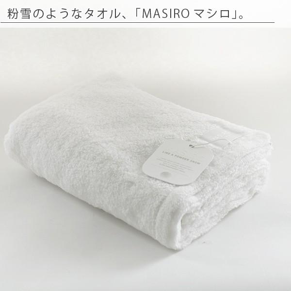 今治タオル（imabari towel） バスタオル「MASIRO」【今治タオル 今治
