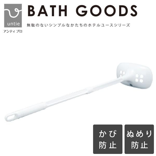 湯かき棒 アンティプロ Untiepro かきまぜ棒 日本製 お湯かき 沸かし直し 追い焚き 混合栓 バランス釜 バスグッズ 風呂用品 湯船をかき混ぜる 1311 お風呂のソムリエshop 通販 Yahoo ショッピング