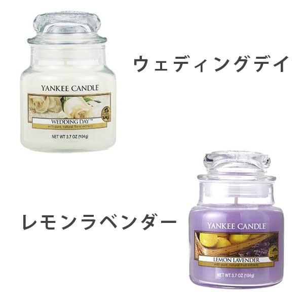 キャンドル「YANKEECANDLE」ジャーS＆シェードセット【ヤンキー