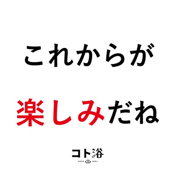 入浴剤「BATHLIER」新入社員に贈る「 コト浴／これからが楽しみだね」（水素入浴剤／40g）ホワイト【入浴剤 お風呂 ギフト】