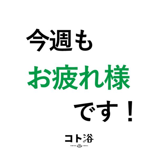 入浴剤「BATHLIER」後輩や同僚に贈る「 コト浴／今週もお疲れ様です！ 」（水素入浴剤／40g）ホワイト【入浴剤 お風呂 ギフト】