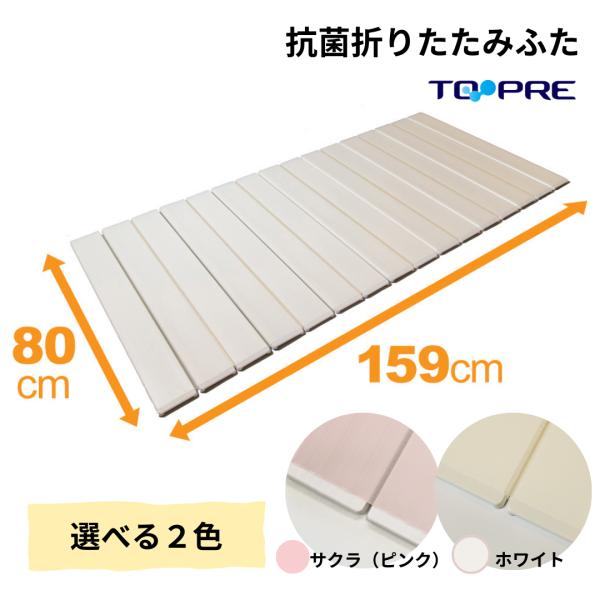 風呂ふた 3枚ふた 実寸73✖️160㎝※日本製（東プレ）【ほぼ未使用】 風呂ふた 3枚 l-15」の人気商品一覧 | 安い商品を通販サイトから探す