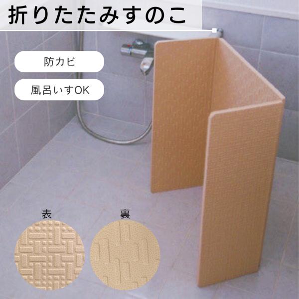 防カビ！風呂イスOK！折りたたみラバースノコ　浴槽 シャワーマット すのこ コンパクト バスマット すのこマット 浴室マット お風呂マット 東和産業 _