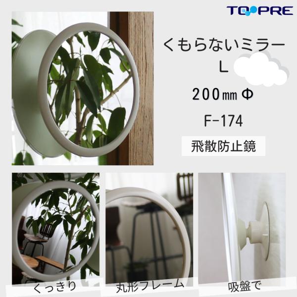 鏡 東プレ 曇らない ミラーＬ 日本製