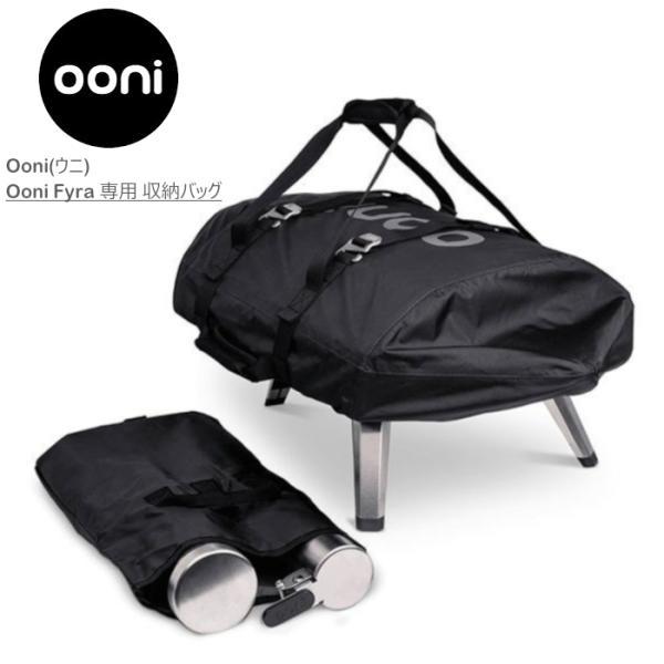 Ooni Fyra ウニ フィーラ 専用収納バッグ＆カバー ［UU-P0AE00] Ooni（ウニ） Ooni Fyra フィーラ 専用収納バッグ＆カバー ［UU-P0AE00